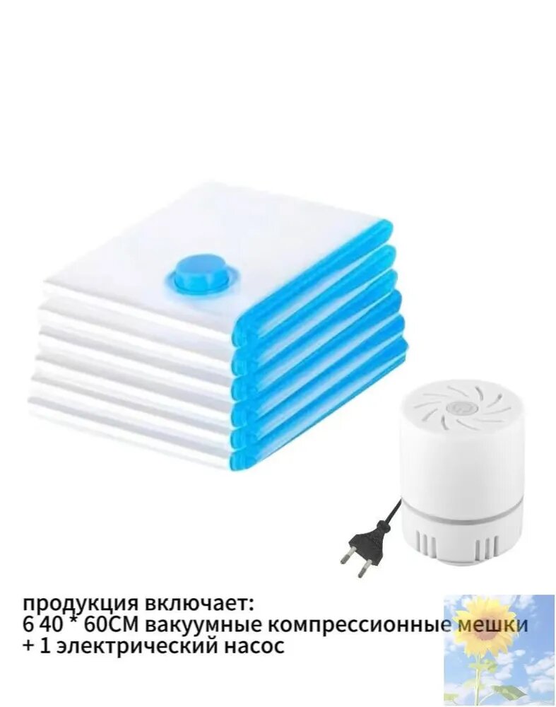Пакеты вакуумные термоусадочные 60 см х 40 см для хранения вещей 6 шт + насос