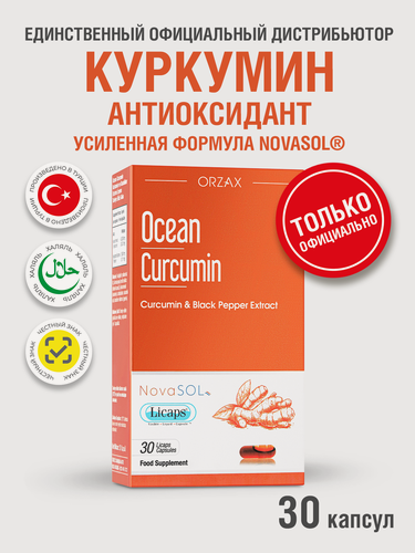 Изображение товара БАД ORZAX "Ocean Curcumin" куркумин, для нервной системы и укрепления сосудов, 30 капс.