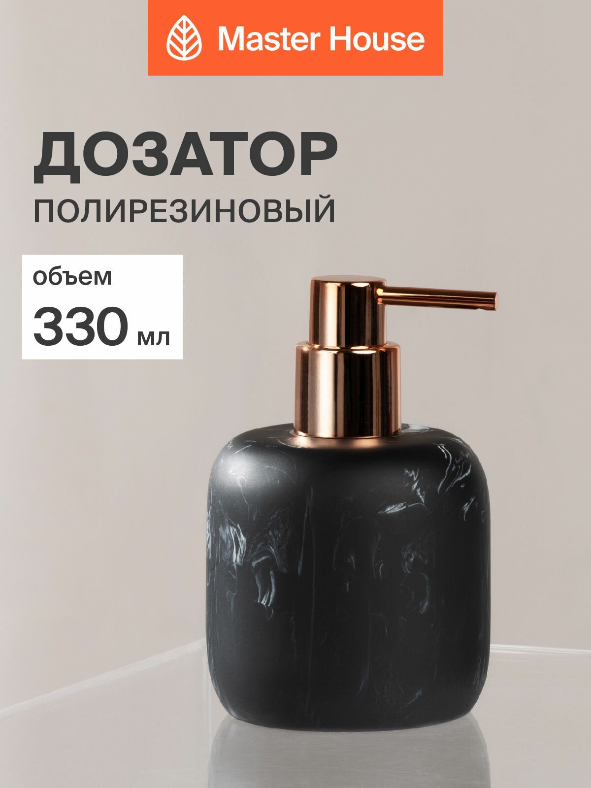 Дозатор для жидкого мыла 330 мл
