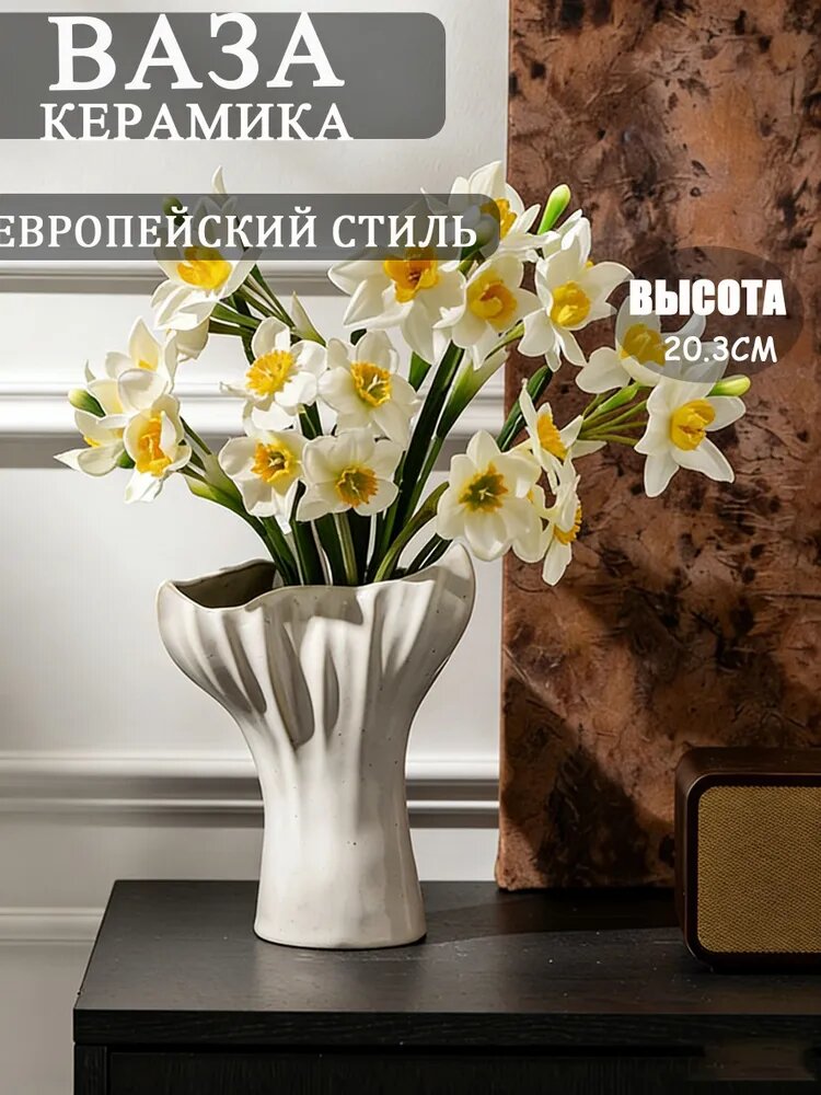 Ваза "Европейский стиль "керамическая, настольная, 20.3 см, белая, 1 шт