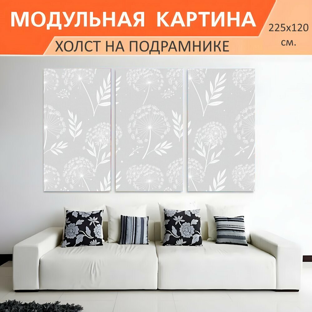 Модульная картина на холсте "Белые полевые цветы на сером фоне. Нежный растительный орнамент с воздушными зонтиками одуванчика." триптих на подрамнике 225х120 см. для интерьера