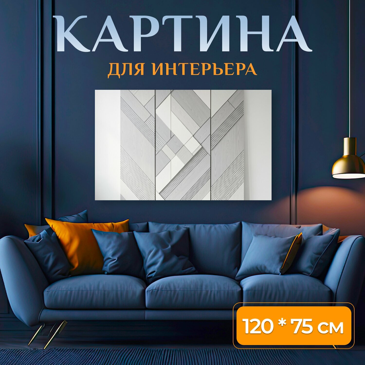 Картина на холсте "Геометрическая композиция в светлых тонах. Абстрактный современный рисунок с пересекающимися линиями, диагональными." на подрамнике 120х75 см. для интерьера
