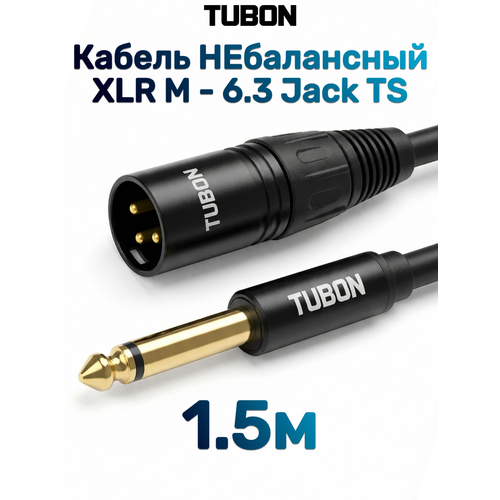фото Кабель tubon небалансный микрофонный межблочный xlr (m) male - 6.3 мм jack (m) od6.0 пвх xmj001 1.5м
