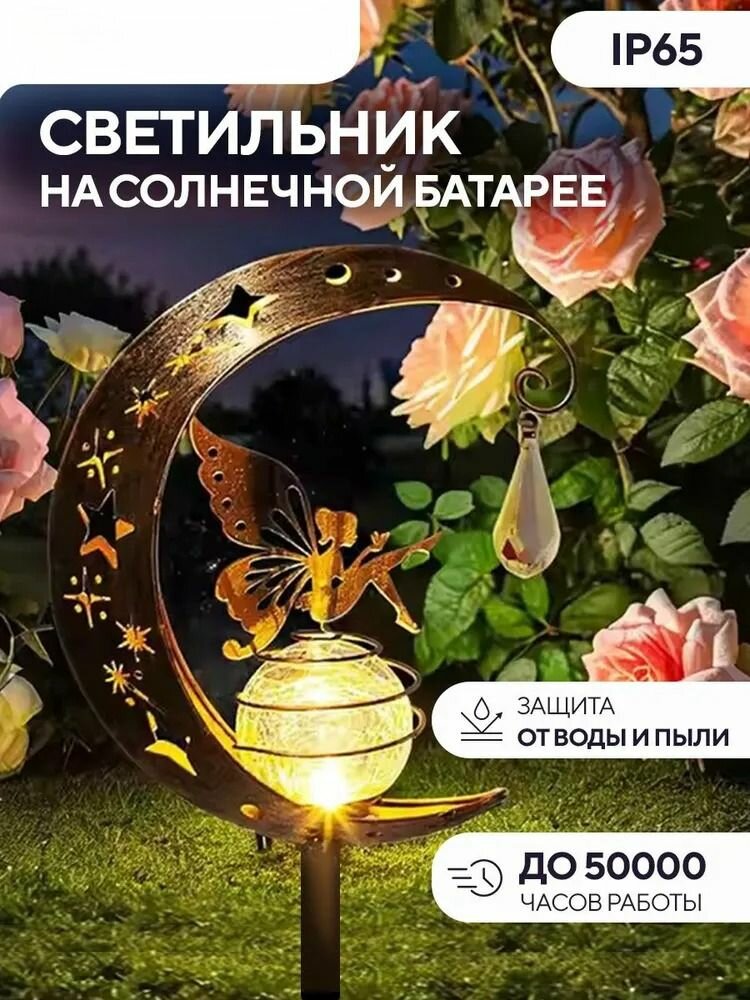 Уличный светильник, Без цоколя. цветниках и садовых дорожках. Прекрасный подарок для дачи.