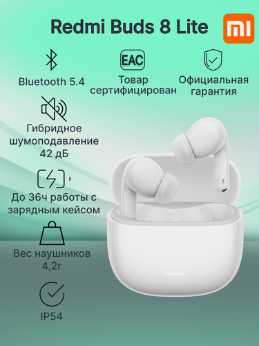 Изображение товара Наушники беспроводные Xiaomi REDMI Buds 8 Lite (White) (BHR08OLGL)