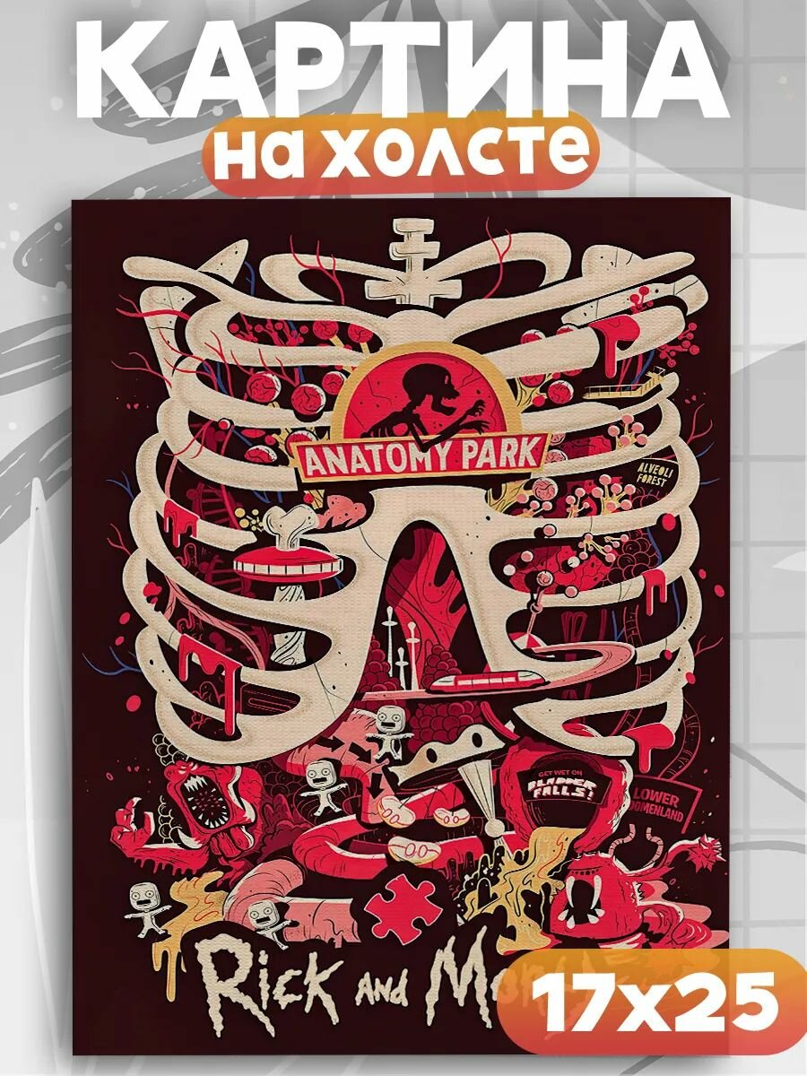 Картина на стену Рик и Морти, на подрамнике, 1шт, 25х17 размер.