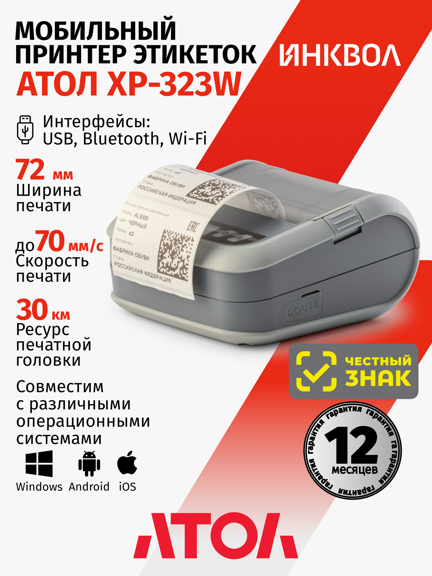Мобильный принтер для этикеток/наклеек АТОЛ XP-323W (203 dpi, термопечать, USB, Wi-Fi, BT, 4.2)