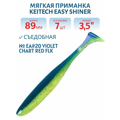 Приманка съедобная Keitech Easy Shiner 3.5