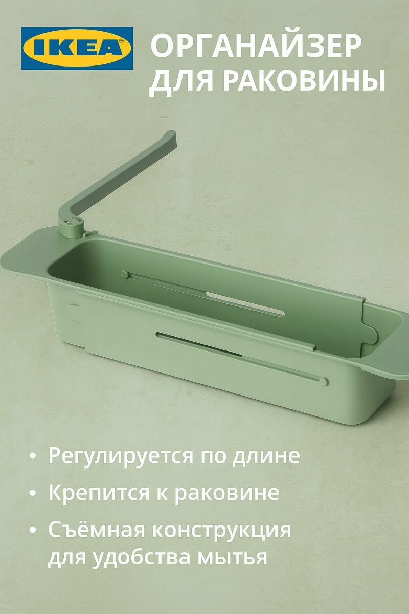 Органайзер для раковины SKOLAST, 39-54см, серо-зеленый, 1шт