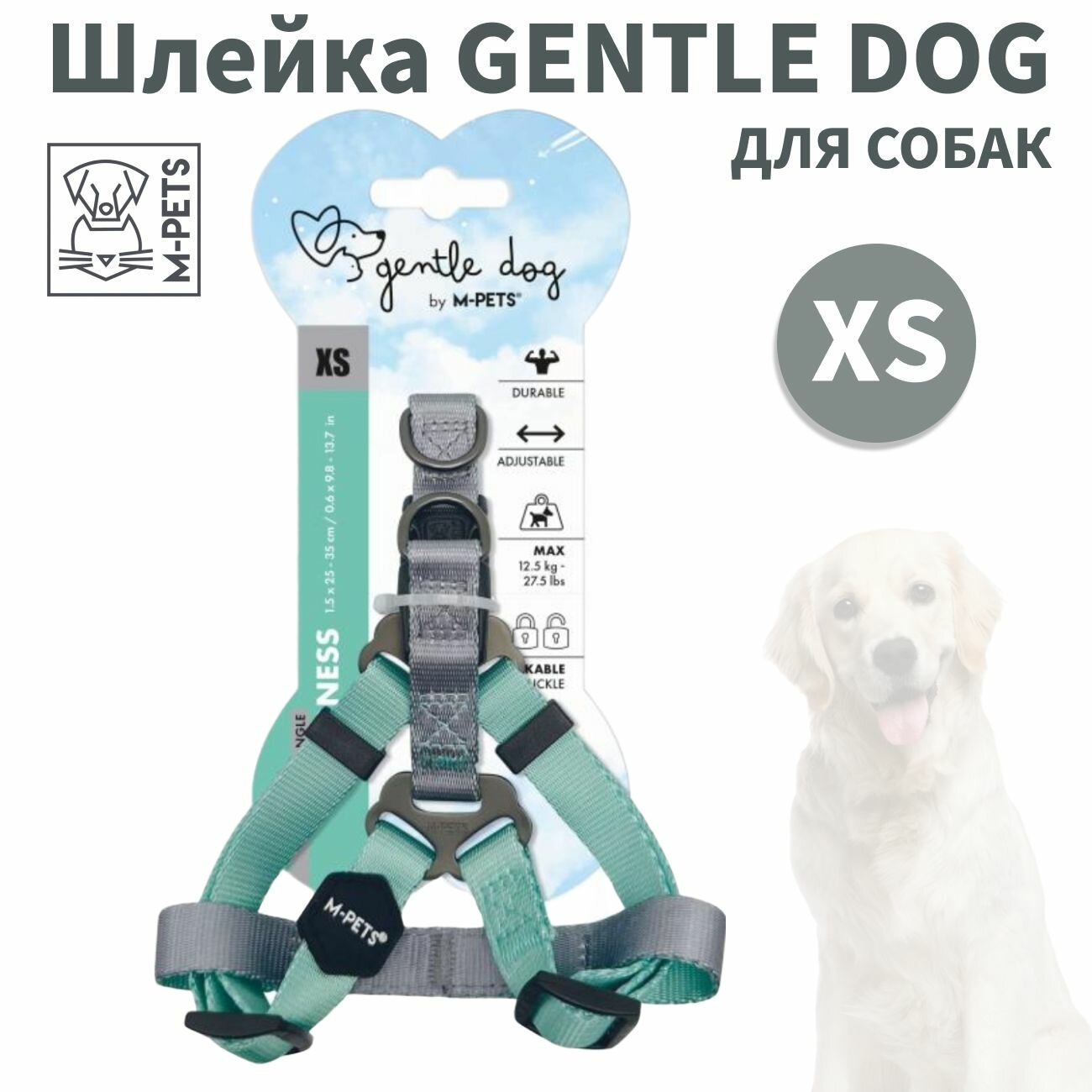 M-Pets 10847899 GENTLE DOG Шлейка для собак XS 1.5x25-35см бирюзовая