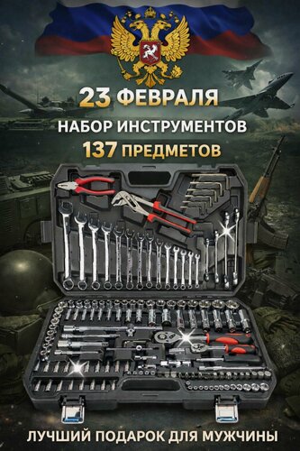 Изображение товара Набор инструментов для автомобиля 137 предметов