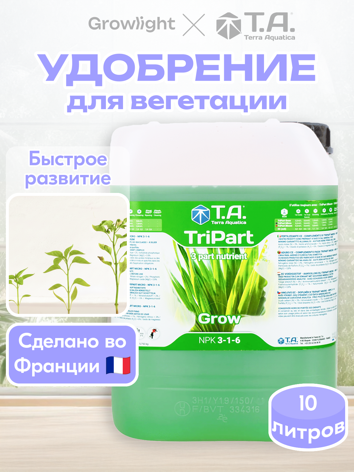 Удобрение для вегетации / TriPart Grow, 10 л / Terra Aquatica