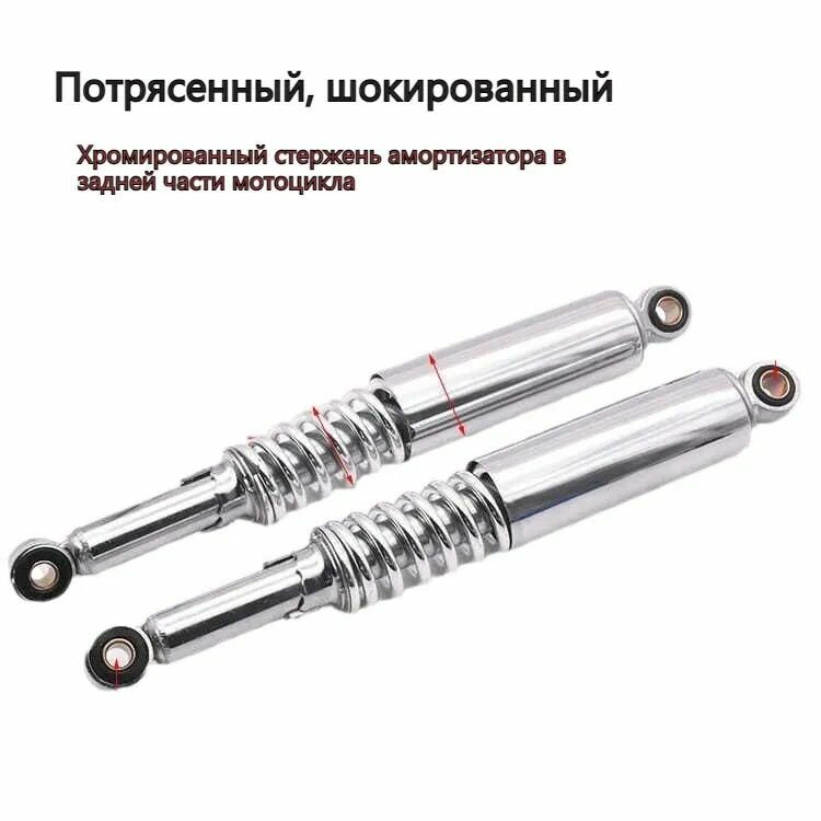 Задние хромированные амортизаторы для ИЖ Планет/Юпитер, комплект 2 шт