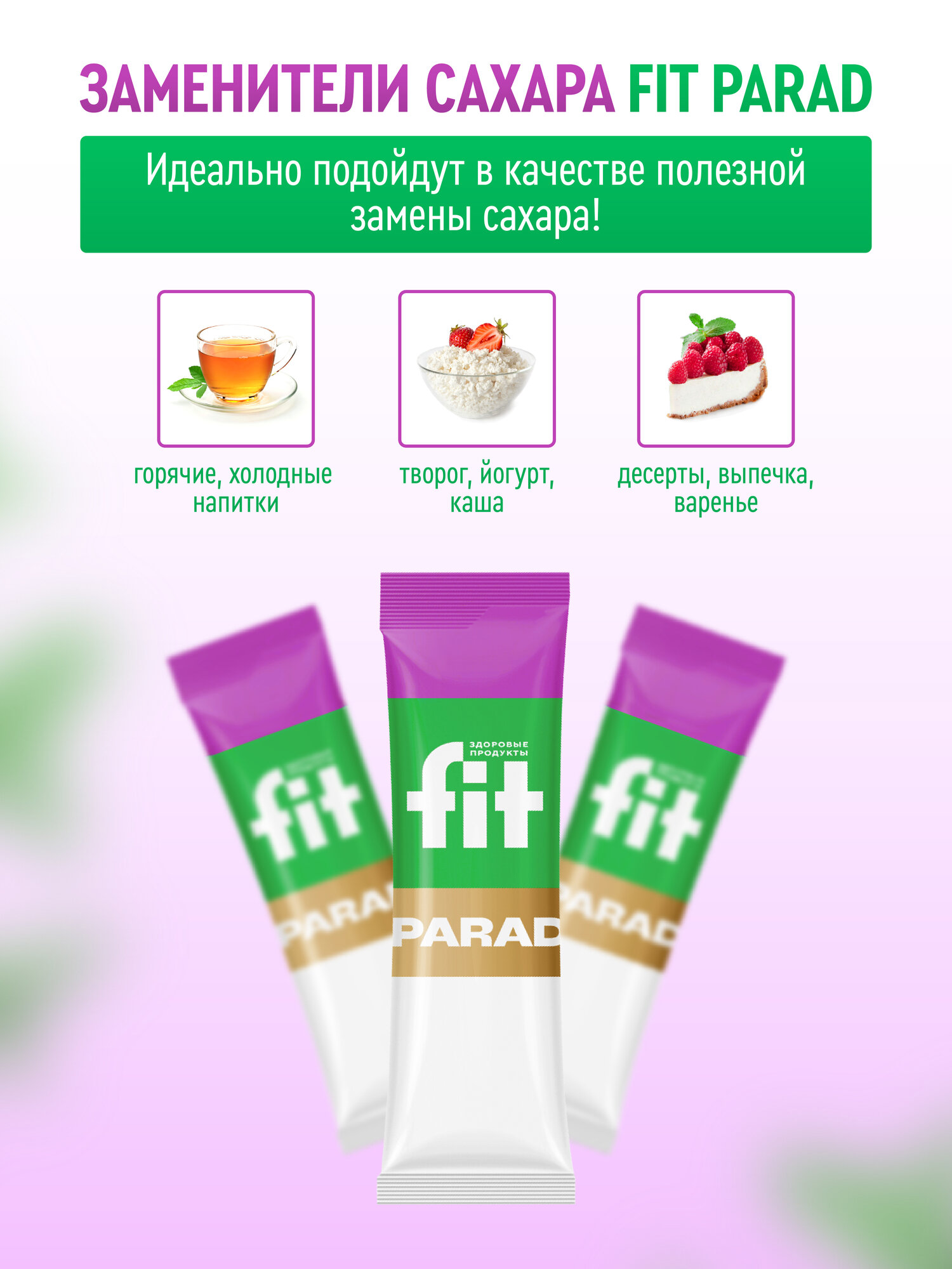 FitPARAD / Сахарозаменитель ФитПарад №8 стик, набор 500 шт. — фото 1