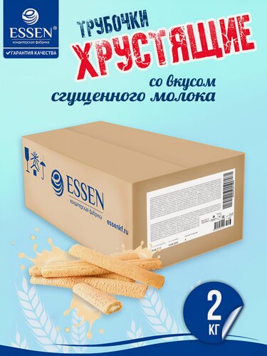 Изображение товара Трубочки хрустящие вафельные со вкусом сгущенного молока, коробка 2кг.