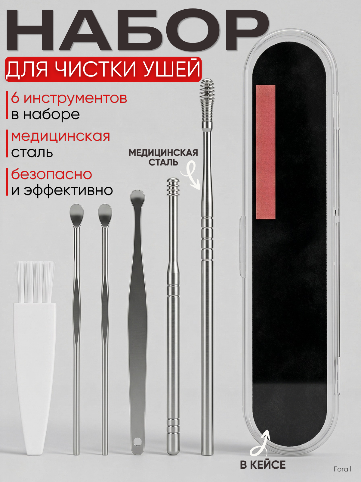 Набор инструментов для чистки ушей, ушные палочки, пластиковый чехол, 6 шт.