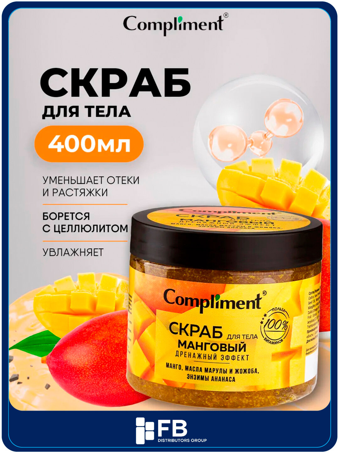 Скраб для тела Compliment для похудения, антицеллюлитный дренажный, от растяжек, 400 мл - Манго