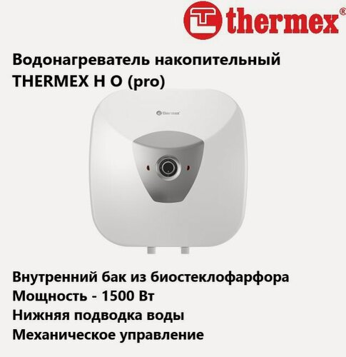 Изображение товара Водонагреватель накопительный THERMEX H O (pro)