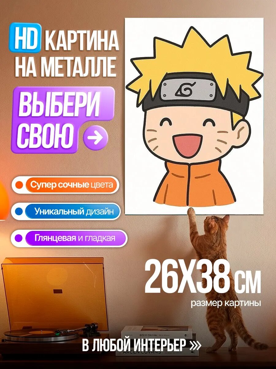 Картина на HD металле Чиби Наруто