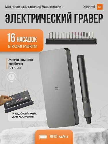 Изображение товара Гравер электрический Household Appliances Sharpening 16в1