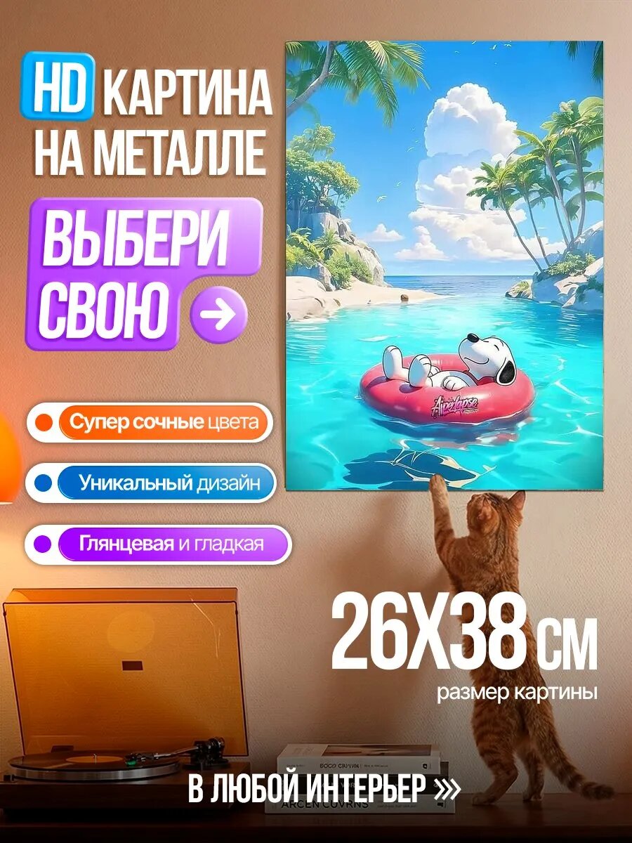 Картина на HD металле Снупи на пляже