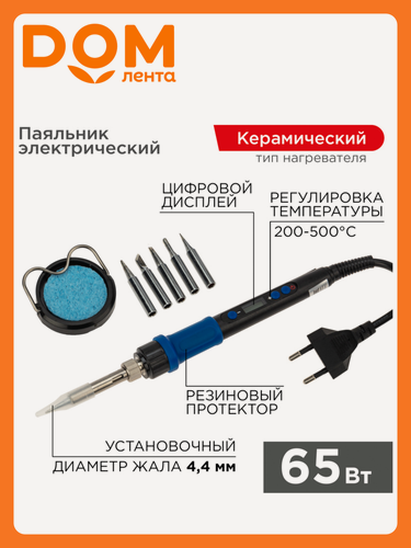 Изображение товара Паяльник электрический Kranz 12-0621 65 Вт