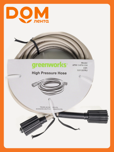 Изображение товара Шланг высокого давления Greenworks 5201207, для моек Greenworks, 140 бар