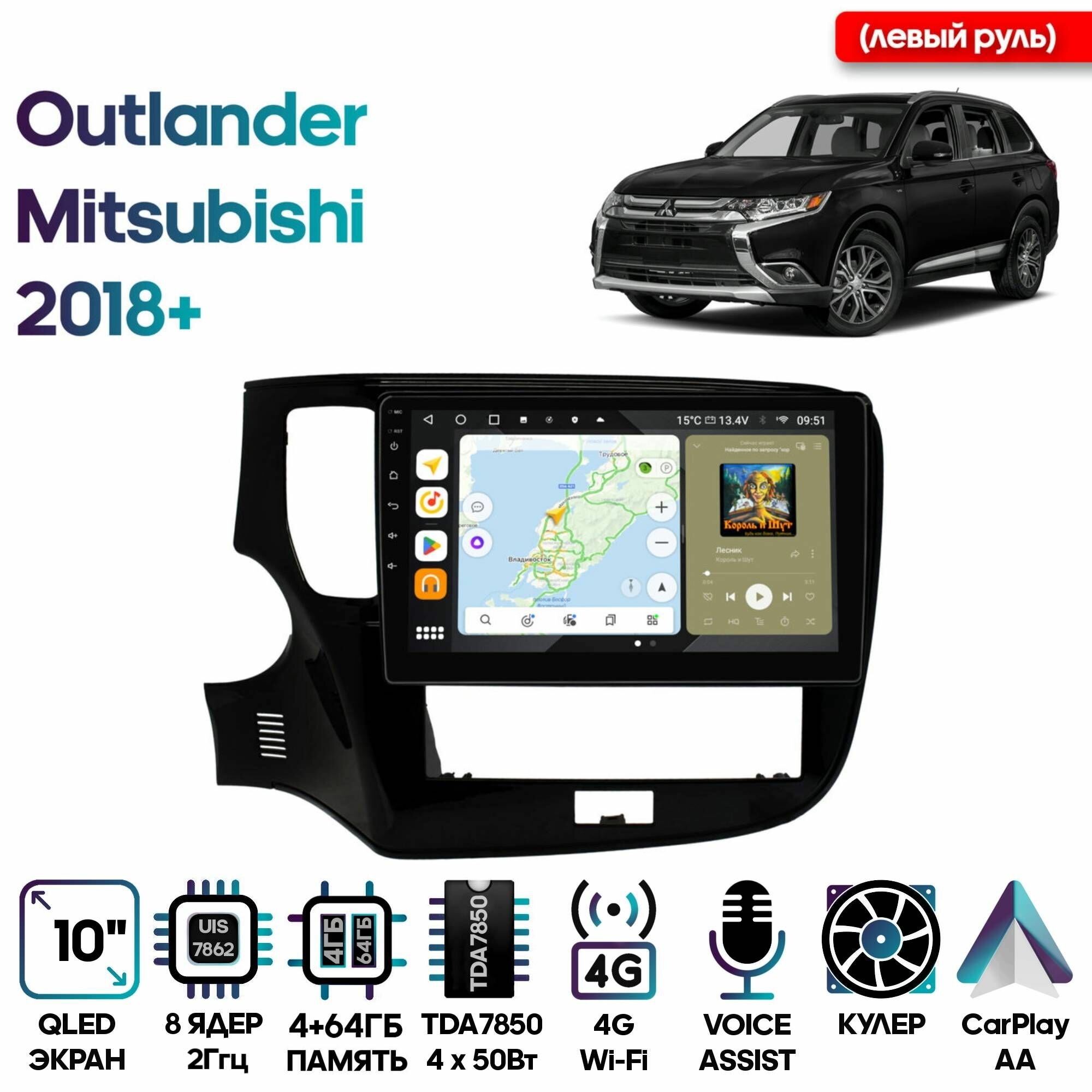 Магнитола Mitsubishi Outlander 2018+ / 10 дюймов, 4/64GB, 8 ядер, DSP, 4G, Android 10 / Wide Media