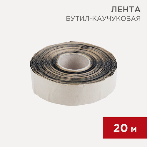Изображение товара Бутил-каучуковая лента 20м ширина 5см, толщина 0,05см REXANT
