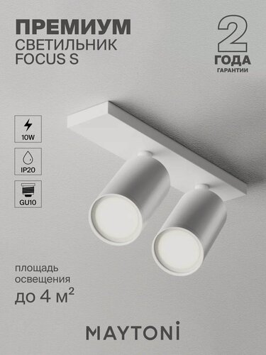Изображение товара Потолочный светильник Maytoni Technical C051CL-U-2W Цоколь GU10, 10W, IP 20