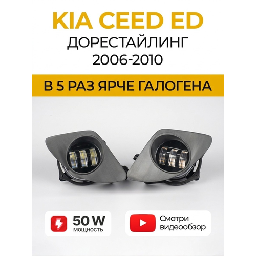 фото Фары kia ceed ed дорестайлинг (2006-2010) 50вт bagberg