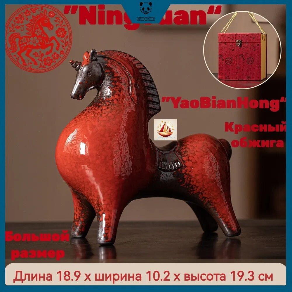 Статуэтка Лошадь керамическая красный, высота 19.3 см, длина 18.9 см, в подарочной упаковке