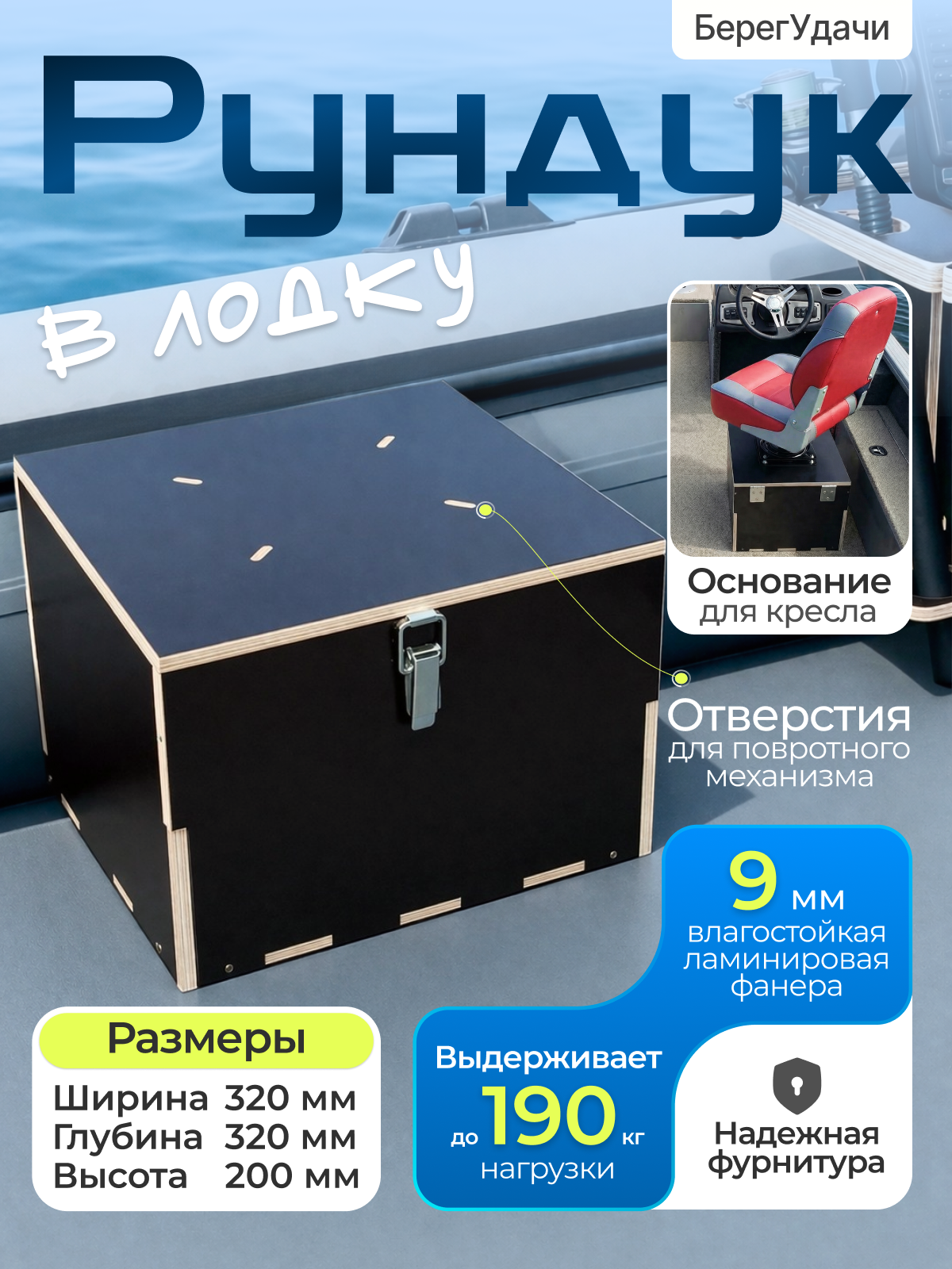 Рундук Берег Удачи, для кресла, темно-коричневый, 32x32x20 см