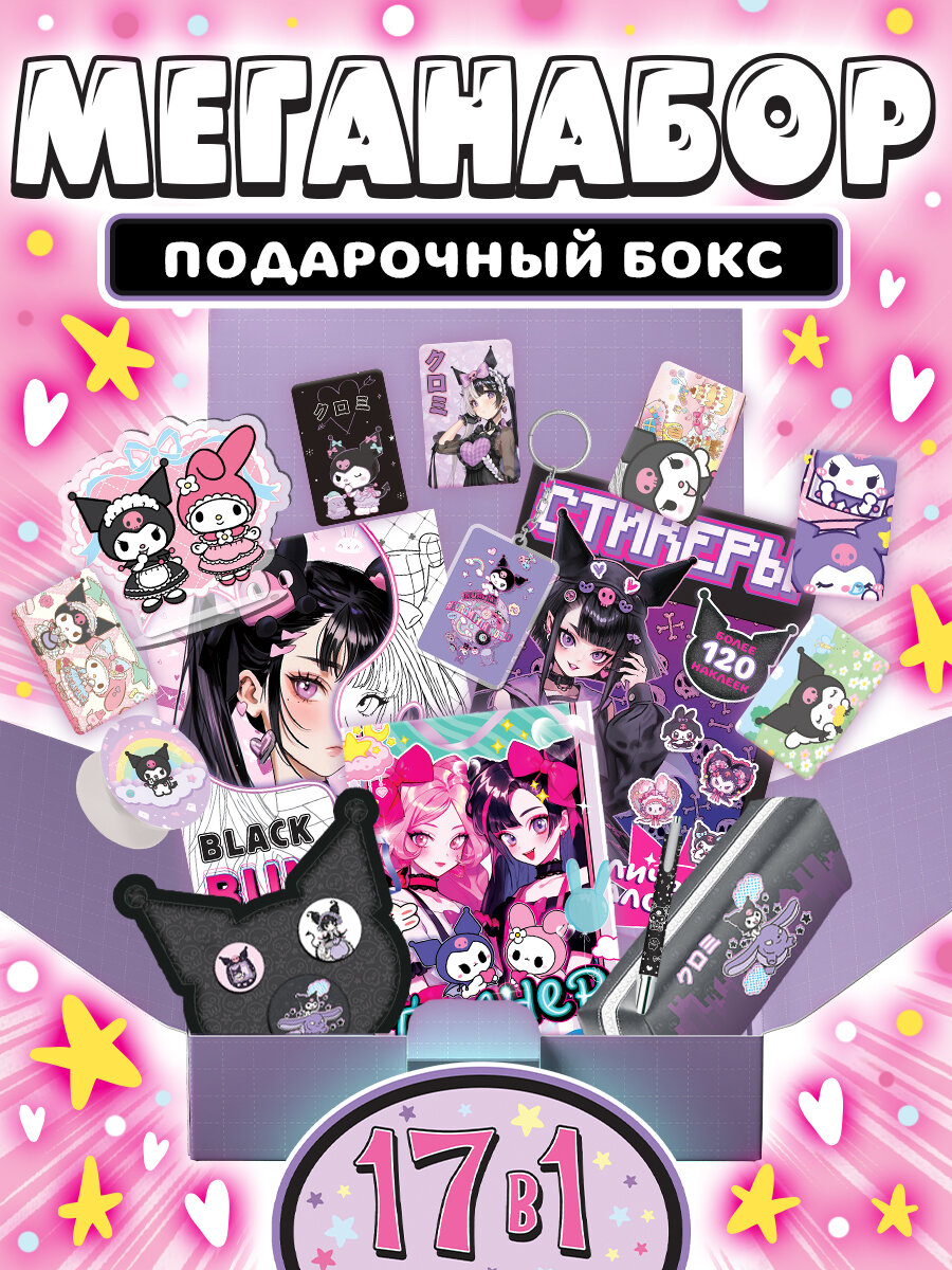 Подарок для девочки, Буква-Ленд "Dark Bunny", творческий набор 17в1, подарочный бокс