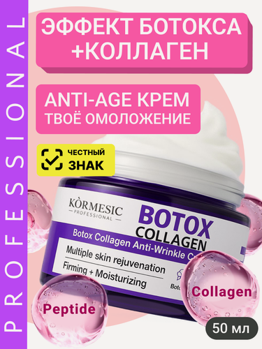 Изображение товара Крем для лица Эффект Ботокса + Коллаген Professional . Омоложение и лифтинг, 50мл.