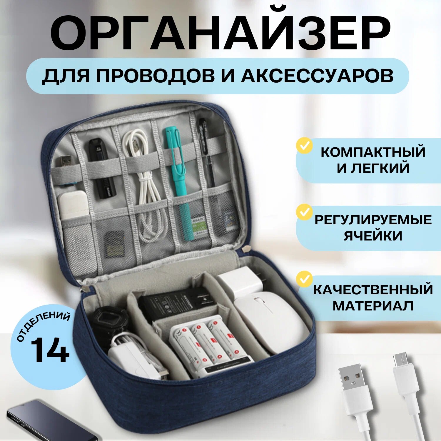 Дорожный органайзер для проводов и зарядок, электроники и гаджетов, цвет синий