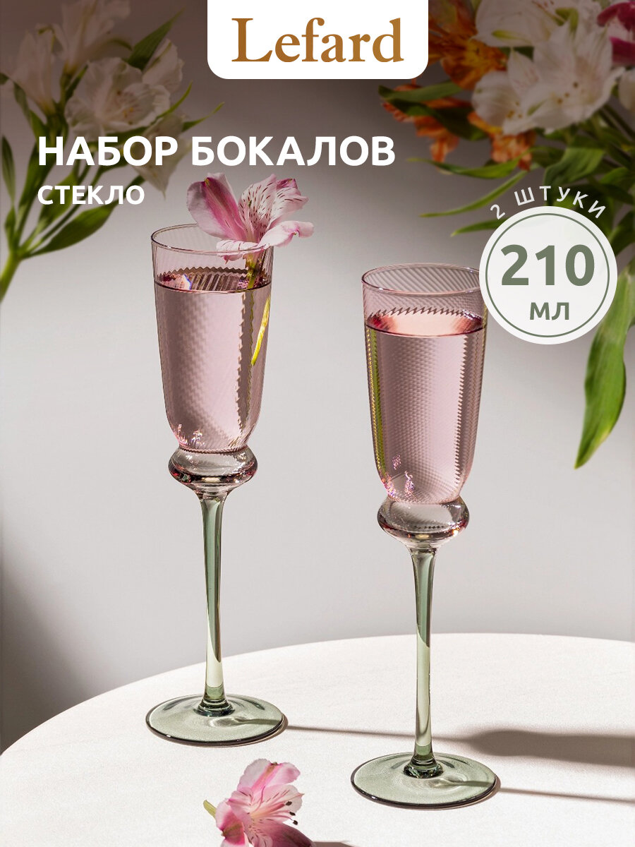 Бокалы для шампанского Lefard Twist & Shine Green, 210 мл, 2 шт
