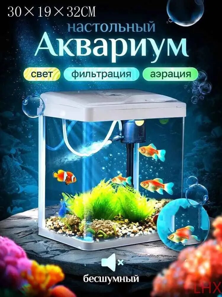 Аквариум настольный 30х19х32см с фильтром, подсветкой и аэрацией, прозрачный, 18л