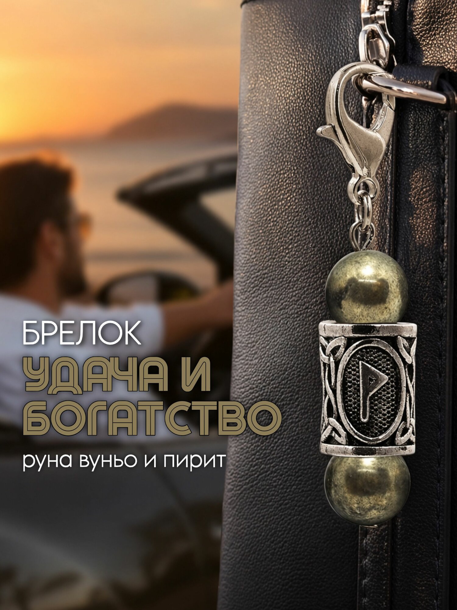 Брелок