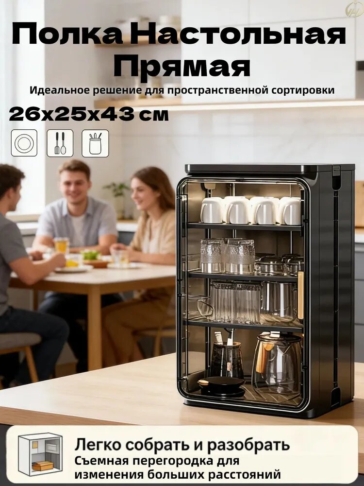 Полка Настольная Прямая, 26х25х43 см, 1 шт.