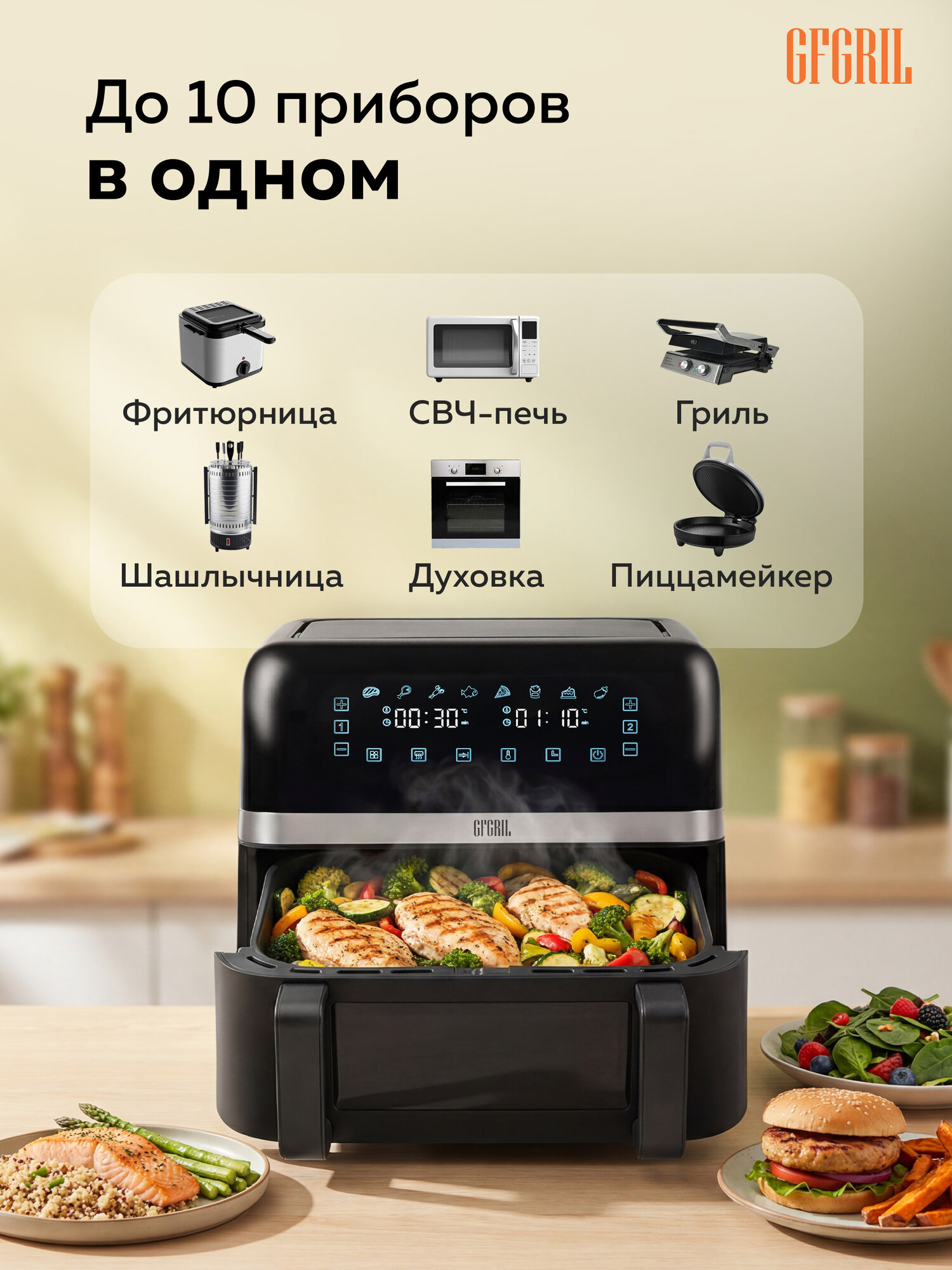 Аэрогриль GFGRIL GFA-9000, 2 чаши с разделителем, 4,5+4,5 л — фото 1