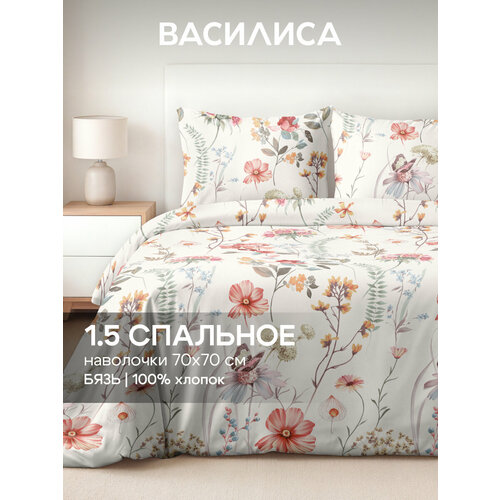 Постельное белье Василиса 1,5-спальное, Бязь, наволочки 70х70 см, Цветочный блюз