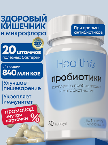 Изображение товара Пробиотики и пребиотики Probiofull, для жкт и восстановления микрофлоры кишечника / пробиотики для взрослых, 120 капсул