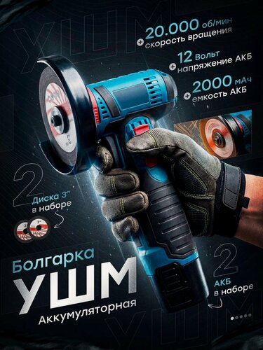 Изображение товара Аккумуляторная Болгарка в кейсе с 2 АКБ в комплекте / мини болгарка УШМ