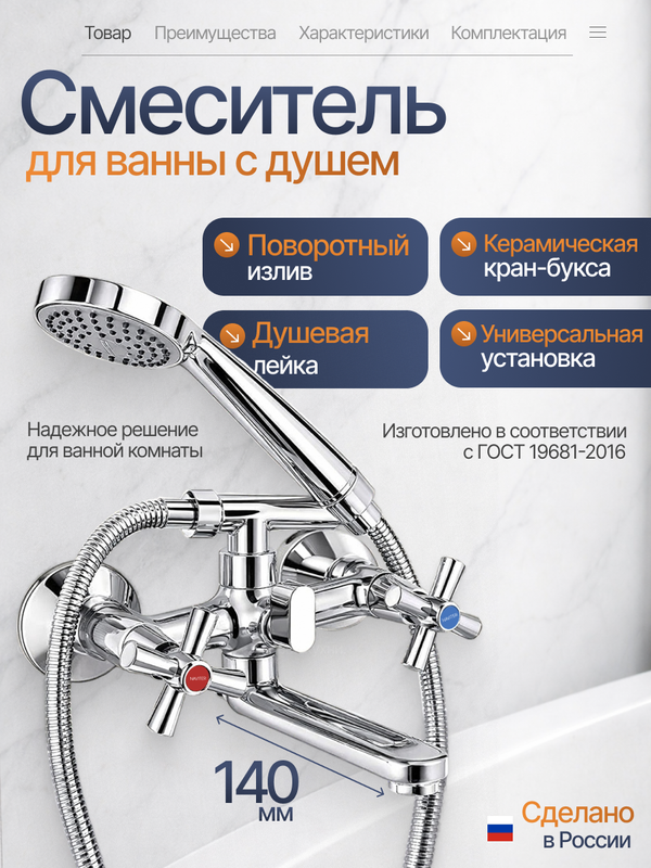 Смеситель для ванны NAVITER KUB30-535AA, для душа, короткий излив, вентильный кран в ванную