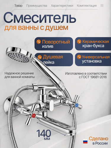 Изображение товара Смеситель для ванны NAVITER KUB30-535AA, для душа, короткий излив, вентильный кран в ванную