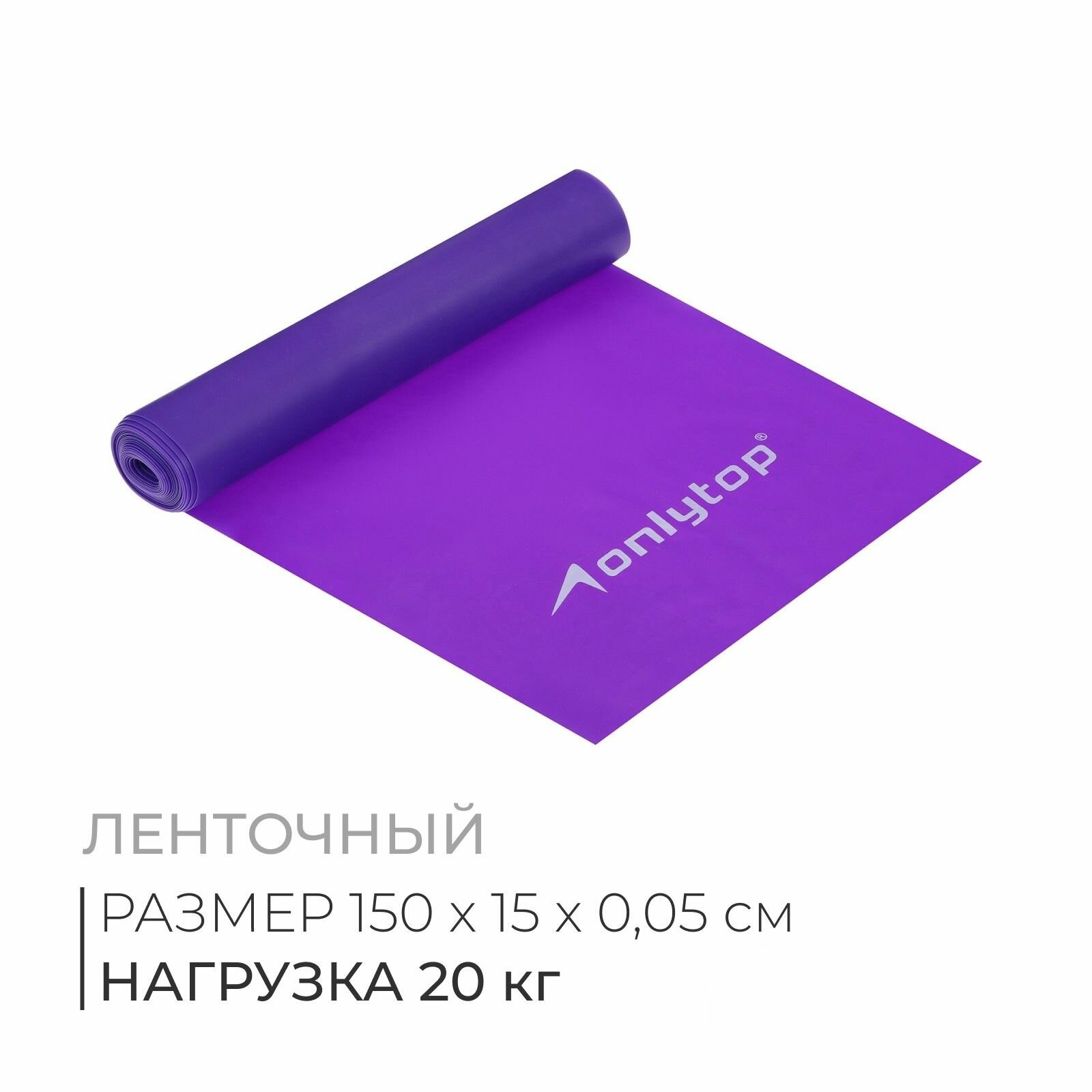 Эспандер ленточный для фитнеса, 150х15х0.05 см, 20 кг