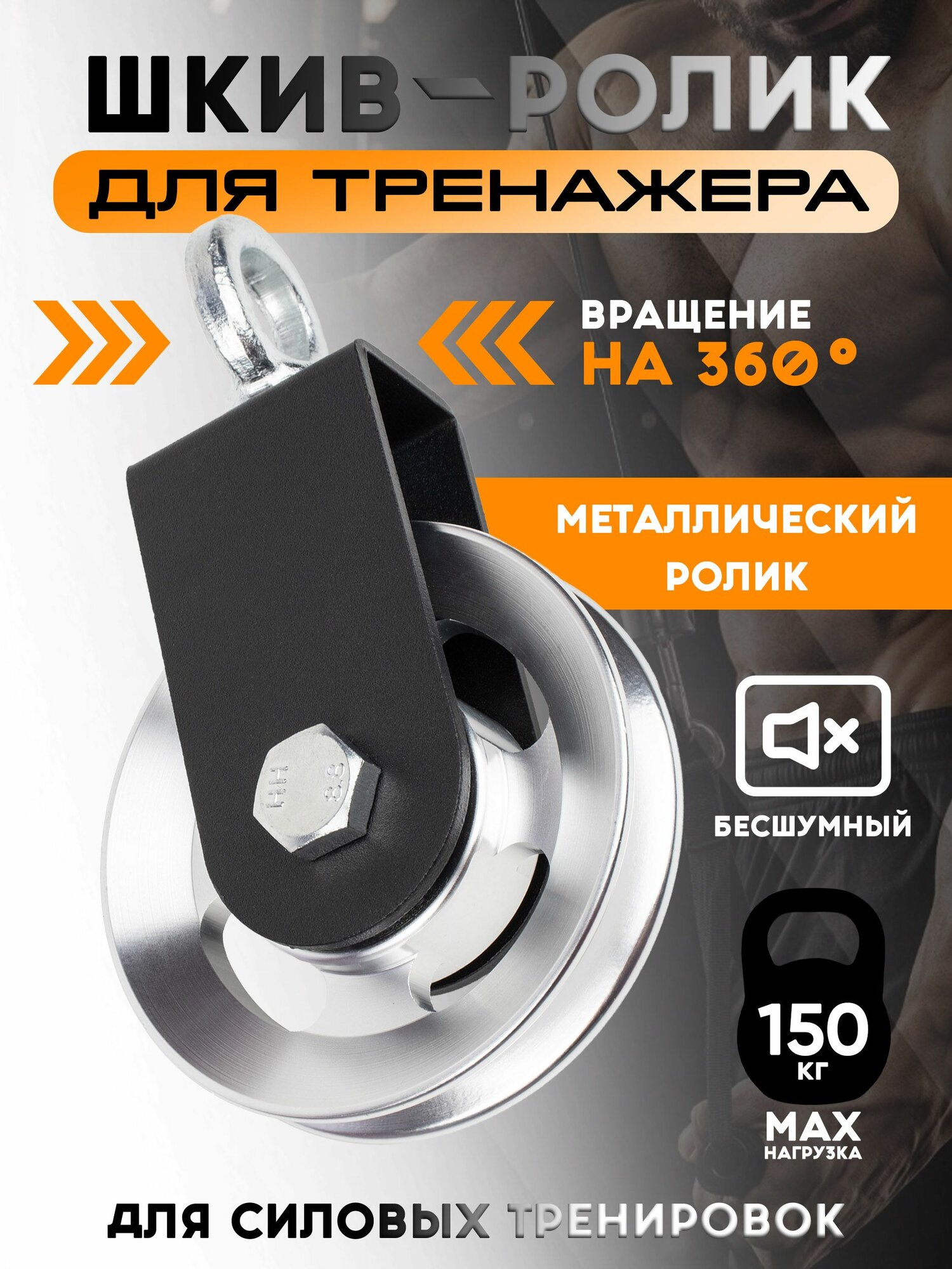 Колесо шкива подшипника силовой тренировки с вращением на 360 градусов, шкив с подшипником для тренажёра, для плавного