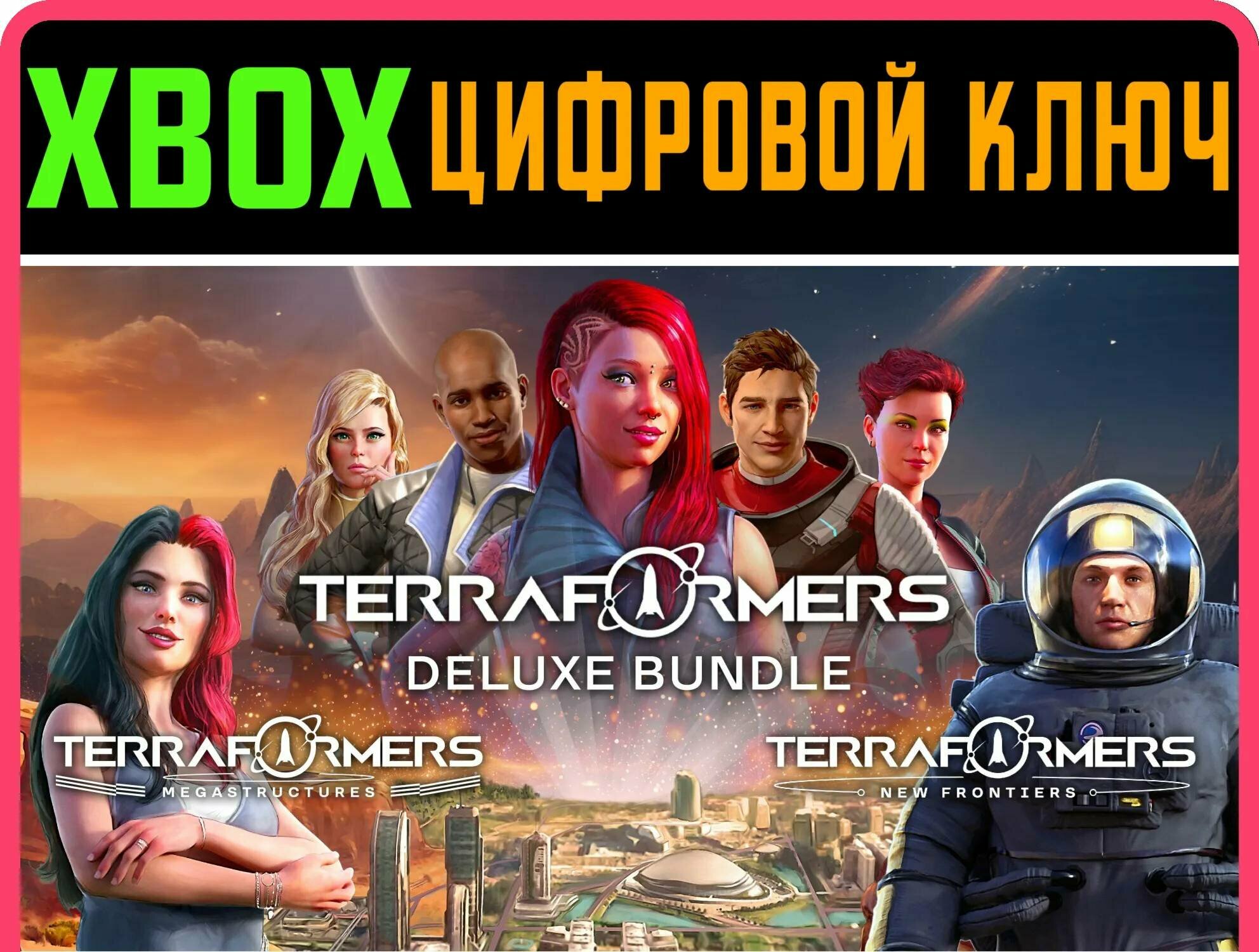 TERRAFORMERS: DELUXE BUNDLE XBOX ключ/КОД | Работает на ваш акк | Игра навсегда | Быстрая доставка