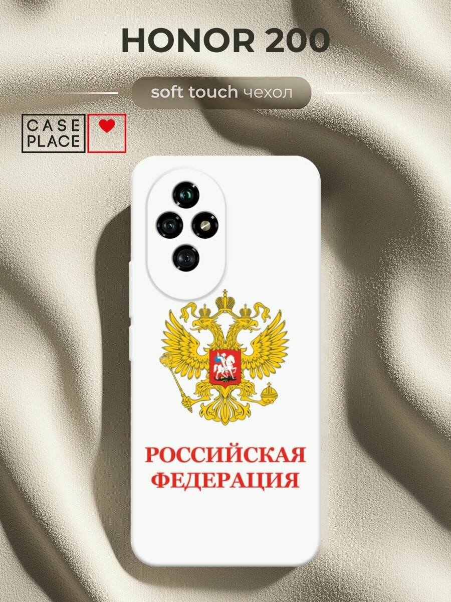 Чехол на Honor 200 / Хонор 200 с принтом Герб России красная надпись